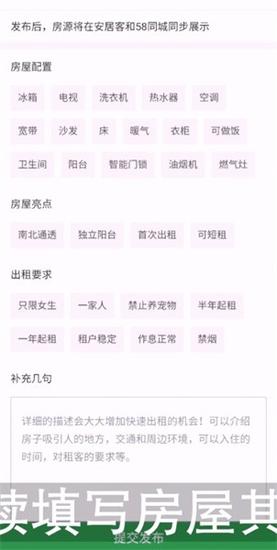 安居客app怎么发布出租房屋信息教程