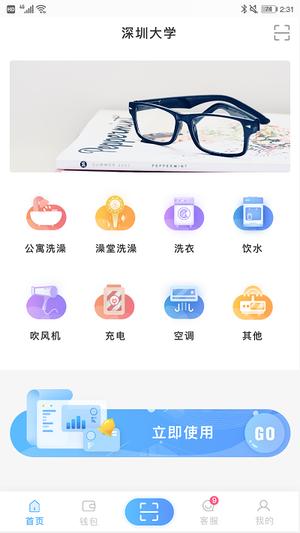 趣智校园官方版 趣智校园app下载安装