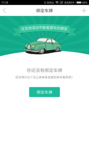 宜停车app深圳下载官方版