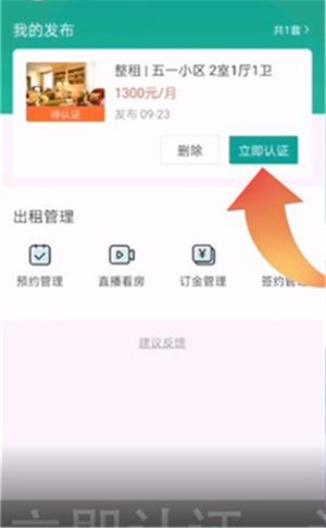 安居客app怎么发布出租房屋信息教程