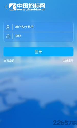 中国招标网app下载