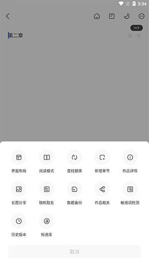 写作家app使用教程