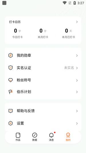 番茄作家助手创建新书方法