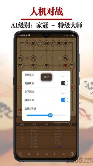王者象棋对弈平台 王者象棋app下载
