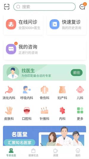 歧黄医官app下载