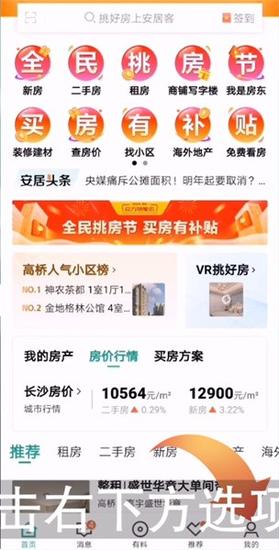 安居客app怎么发布出租房屋信息教程