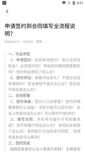 番茄作家助手app申请签约教程