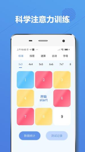 舒尔特方格app下载安装