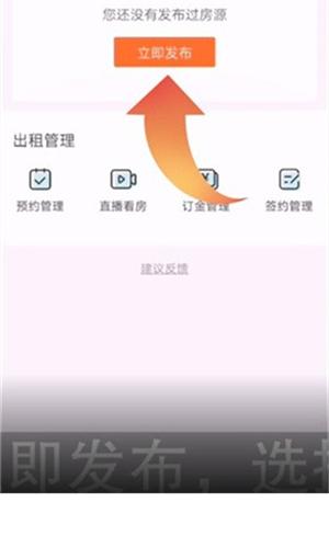安居客app怎么发布出租房屋信息教程