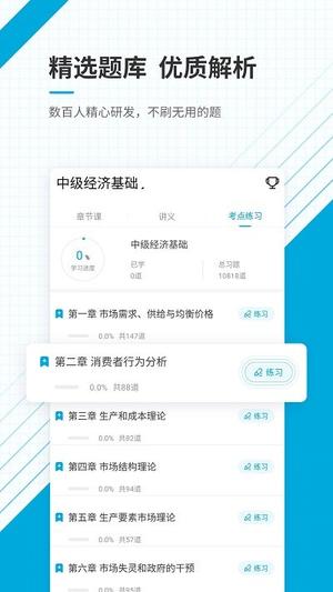 中级经济师app下载
