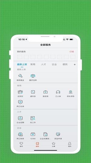 重庆两江新区app下载