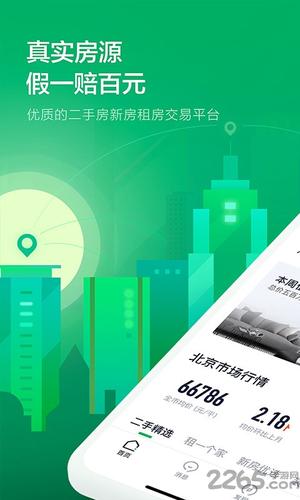 链家苹果版下载