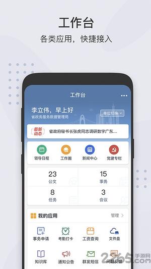 粤政易app苹果官方下载