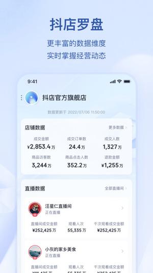 抖店苹果版下载