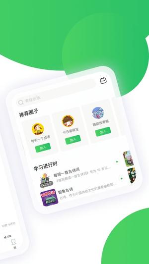 智慧树家长版app下载安装ios版