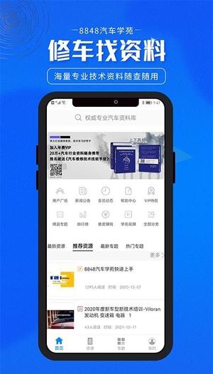 8848汽车学苑维修资料库手机版 8848汽车学苑app下载