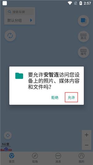 安智连怎么用教程