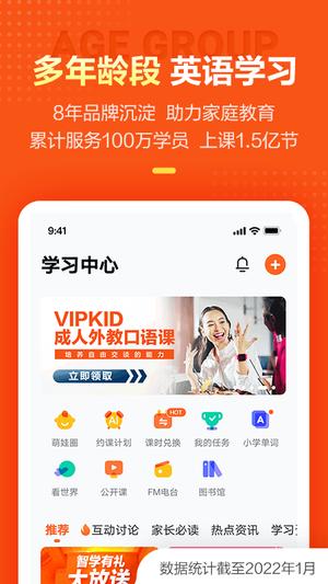 vipkid家长手机端