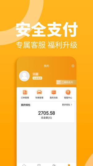 车马动车主端 车马动车主端软件下载