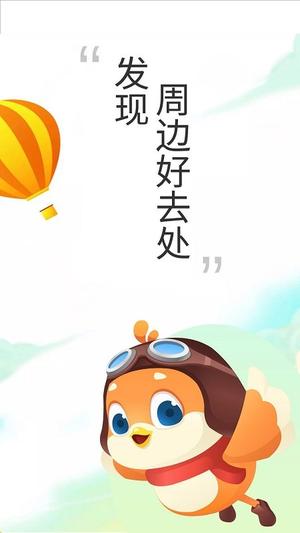 要出发周边游app 要出发周边游官方版下载