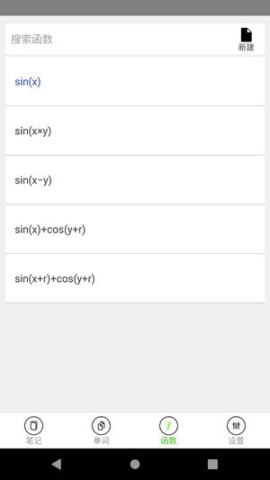 动听笔记最新版下载