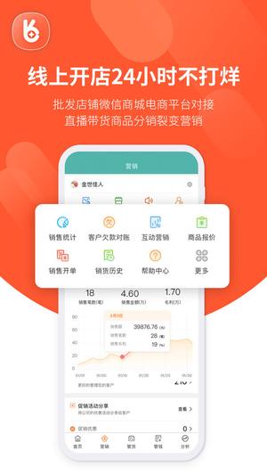 好生意app 好生意下载