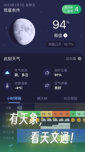 天文通官方下载