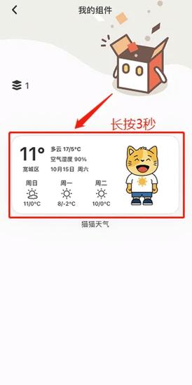 小组件盒子手机版删除组件教程