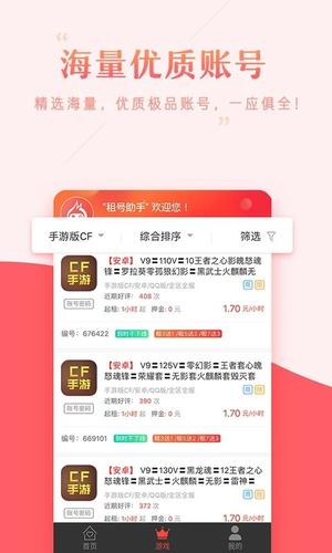 租号助手软件下载安装