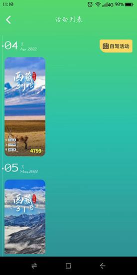 趣兜风使用技巧