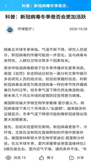 通用健康医生版软件下载