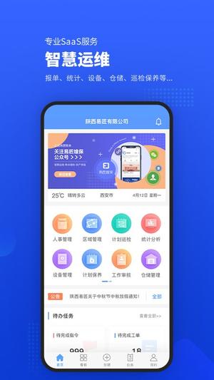 易匠维保下载app