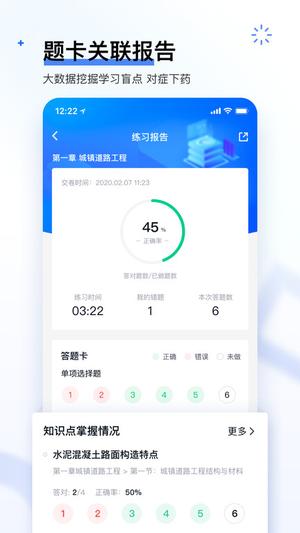 建造师快题库app下载