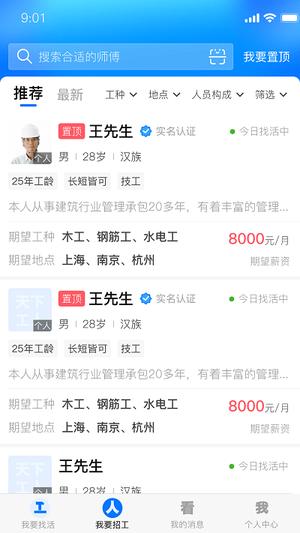 天下工人app下载