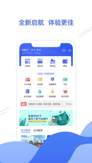合肥通卡app下载官方版