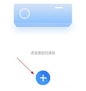 路影app添加设备教程