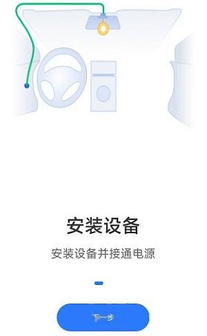 路影app添加设备教程