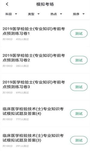 临床医学检验技士手机版下载