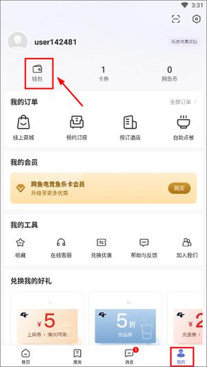 网鱼app怎么改上机密码