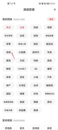 凤凰新闻听新闻教程
