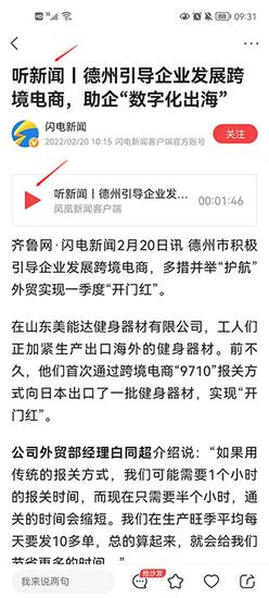 凤凰新闻听新闻教程