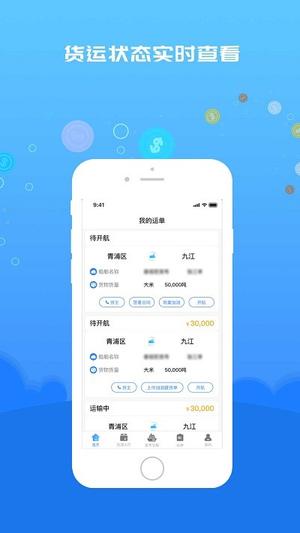 船货易联船主端下载