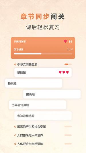 初中历史考霸软件 初中历史考霸教育最新版下载