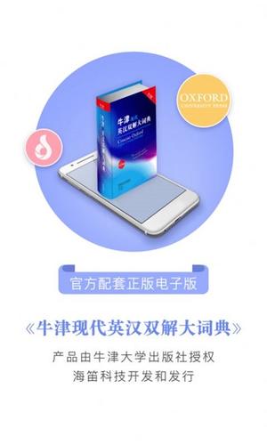 牛津现代英语词典软件下载
