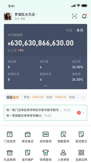 金千枝珠宝管理平台 金千枝运营云app系统