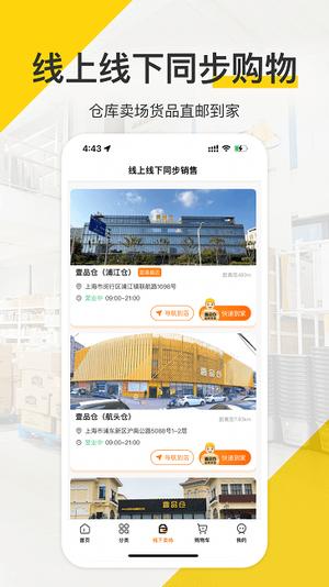 壹品仓网上商城 上海壹品仓app下载安装最新版