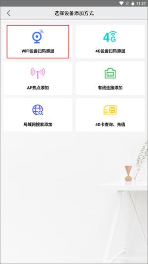 汉邦高科彩虹云添加设备教程