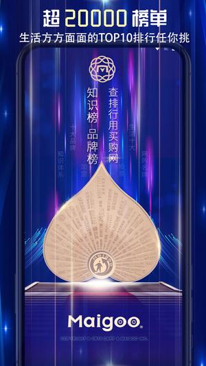 买购品牌榜手机版 买购品牌榜app下载