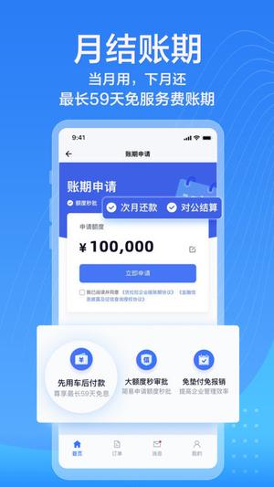 货拉拉企业版app下载安装