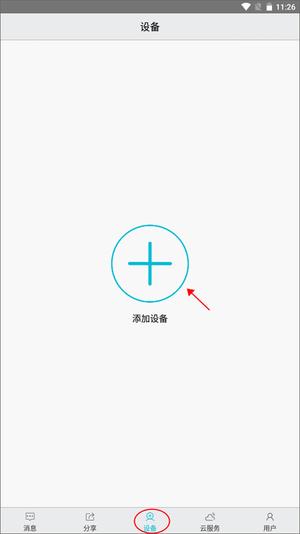 汉邦高科彩虹云添加设备教程
